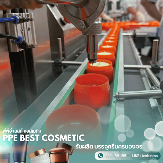 โรงงานแบ่งบรรจุครีม